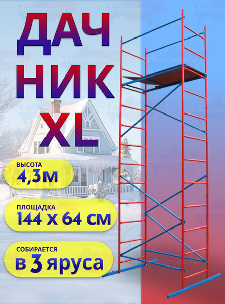 Вышка Дачник XL
